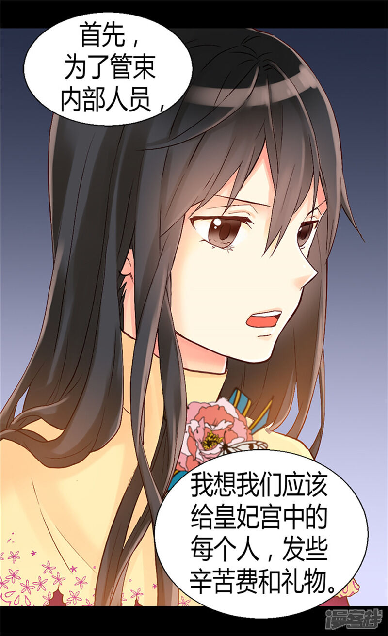 【异世界皇妃】漫画-（第61话 收买人心）章节漫画下拉式图片-第11张图片