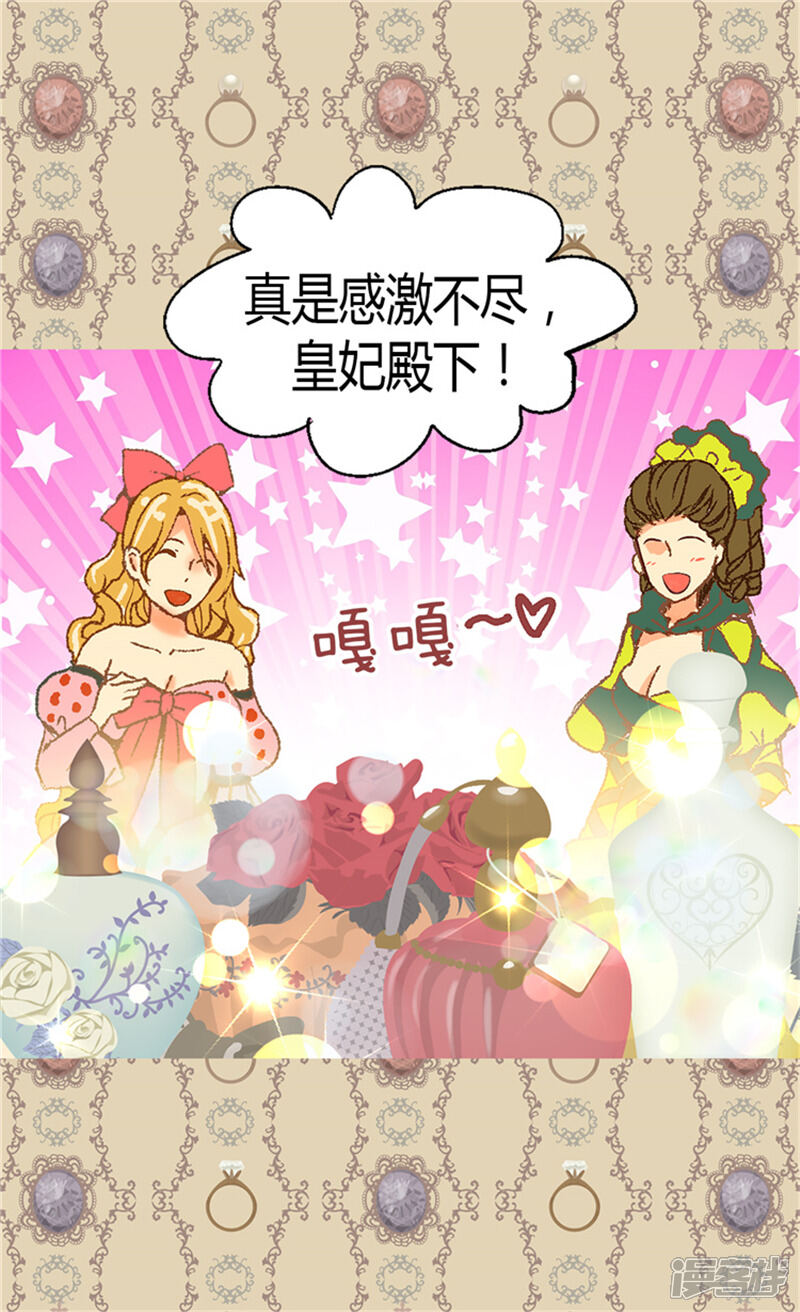 【异世界皇妃】漫画-（第61话 收买人心）章节漫画下拉式图片-第13张图片