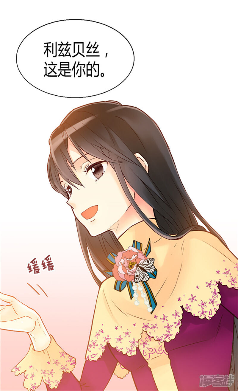 【异世界皇妃】漫画-（第61话 收买人心）章节漫画下拉式图片-第14张图片