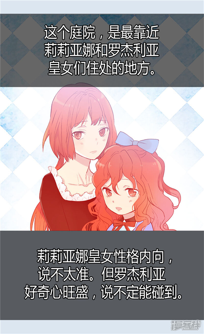 【异世界皇妃】漫画-（第61话 收买人心）章节漫画下拉式图片-第25张图片