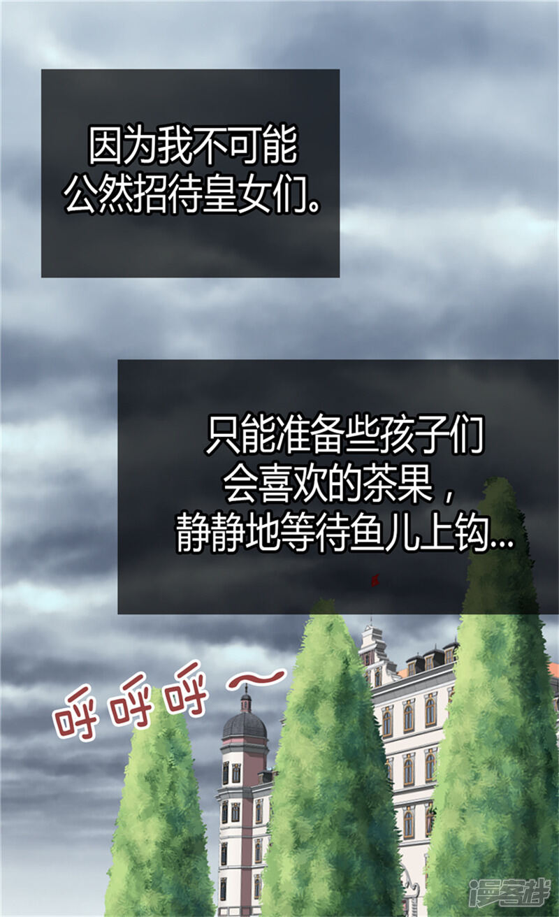 【异世界皇妃】漫画-（第61话 收买人心）章节漫画下拉式图片-第26张图片