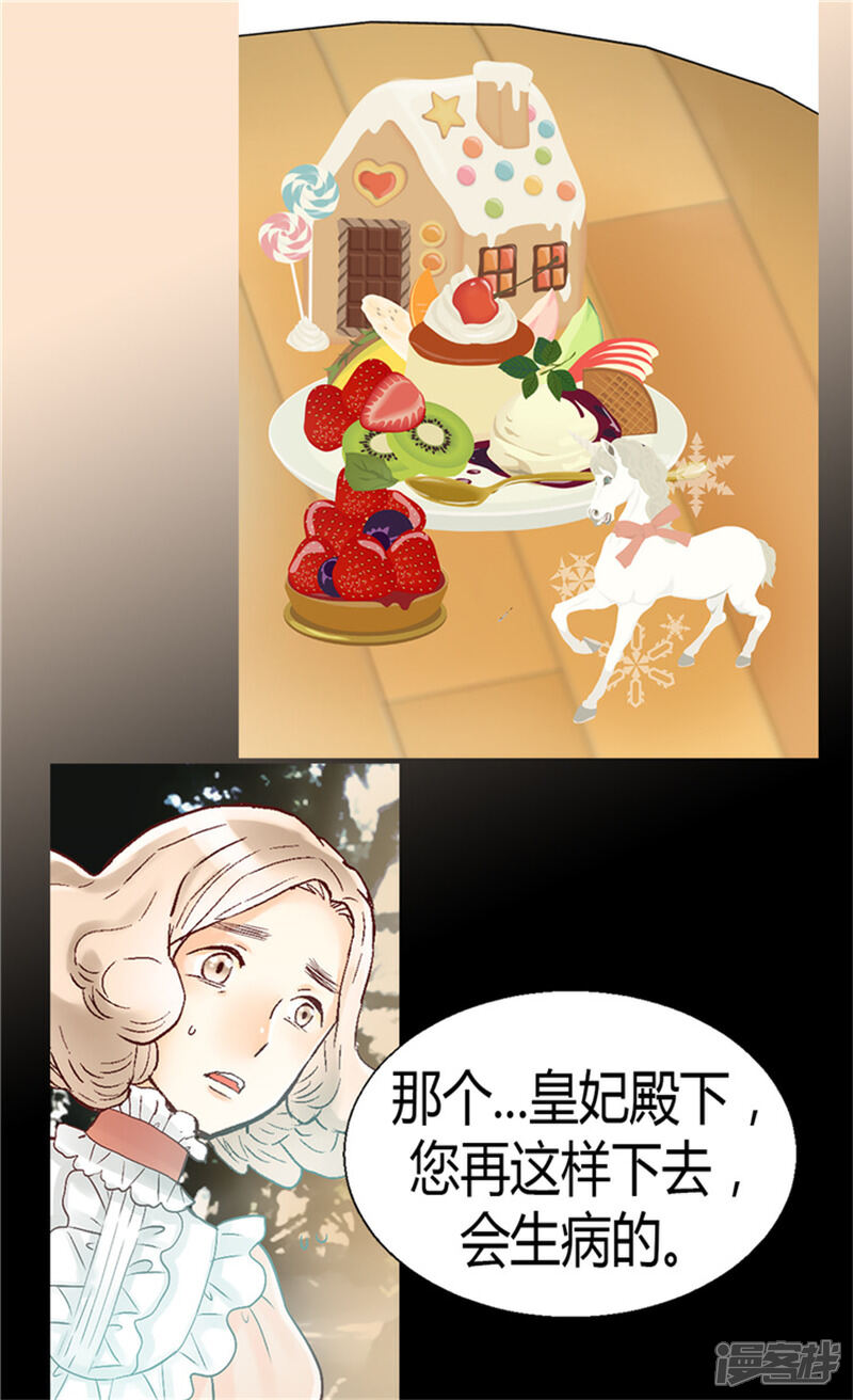 【异世界皇妃】漫画-（第61话 收买人心）章节漫画下拉式图片-第23张图片