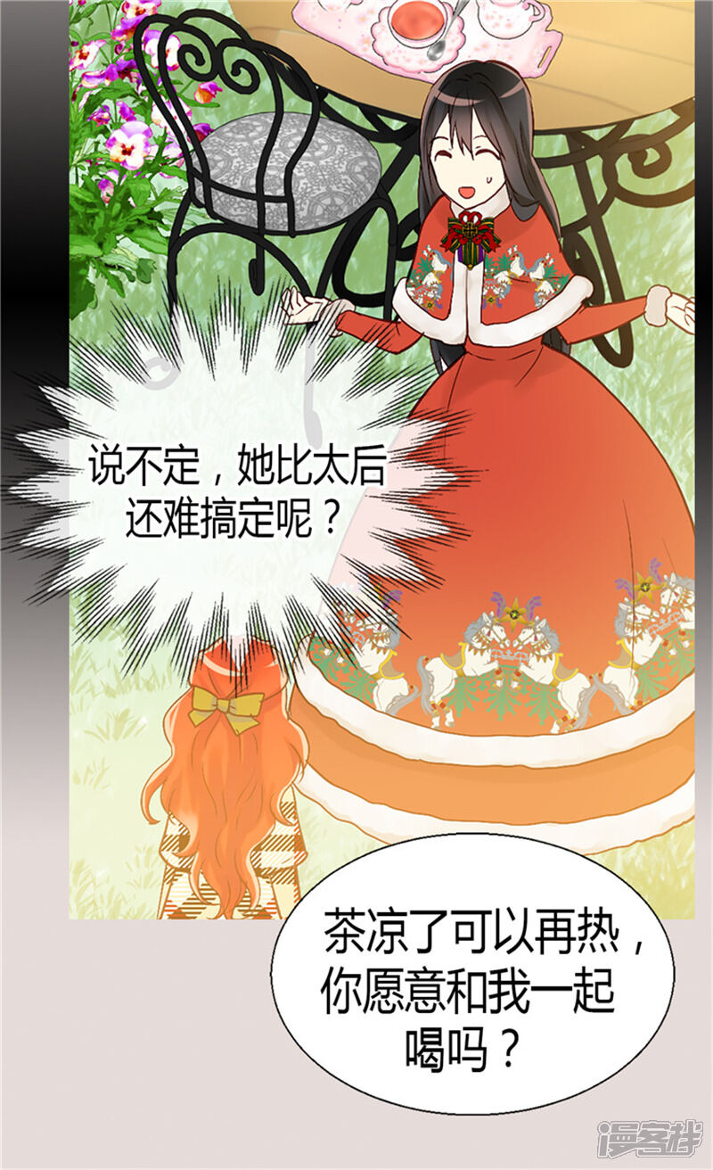 【异世界皇妃】漫画-（第62话 守株待兔）章节漫画下拉式图片-第16张图片