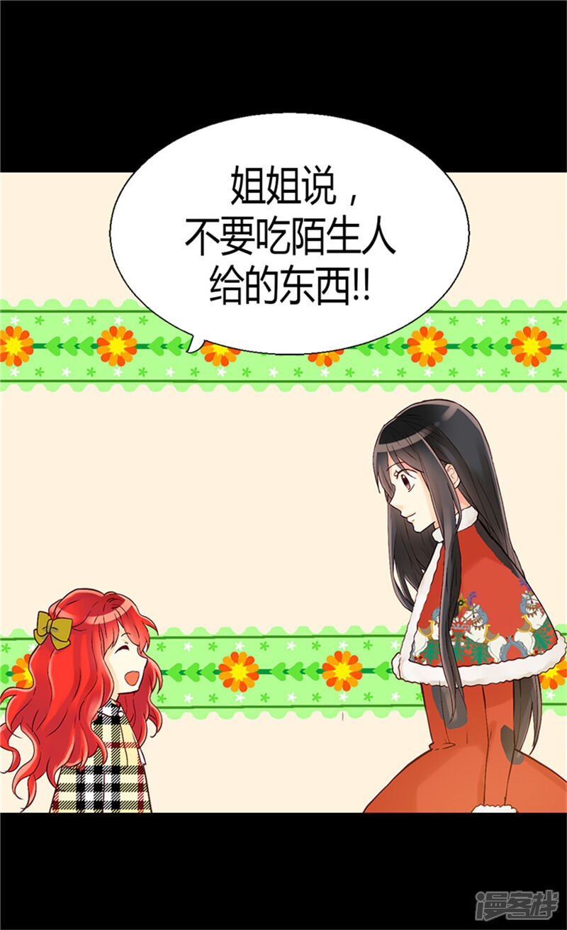 【异世界皇妃】漫画-（第62话 守株待兔）章节漫画下拉式图片-第19张图片