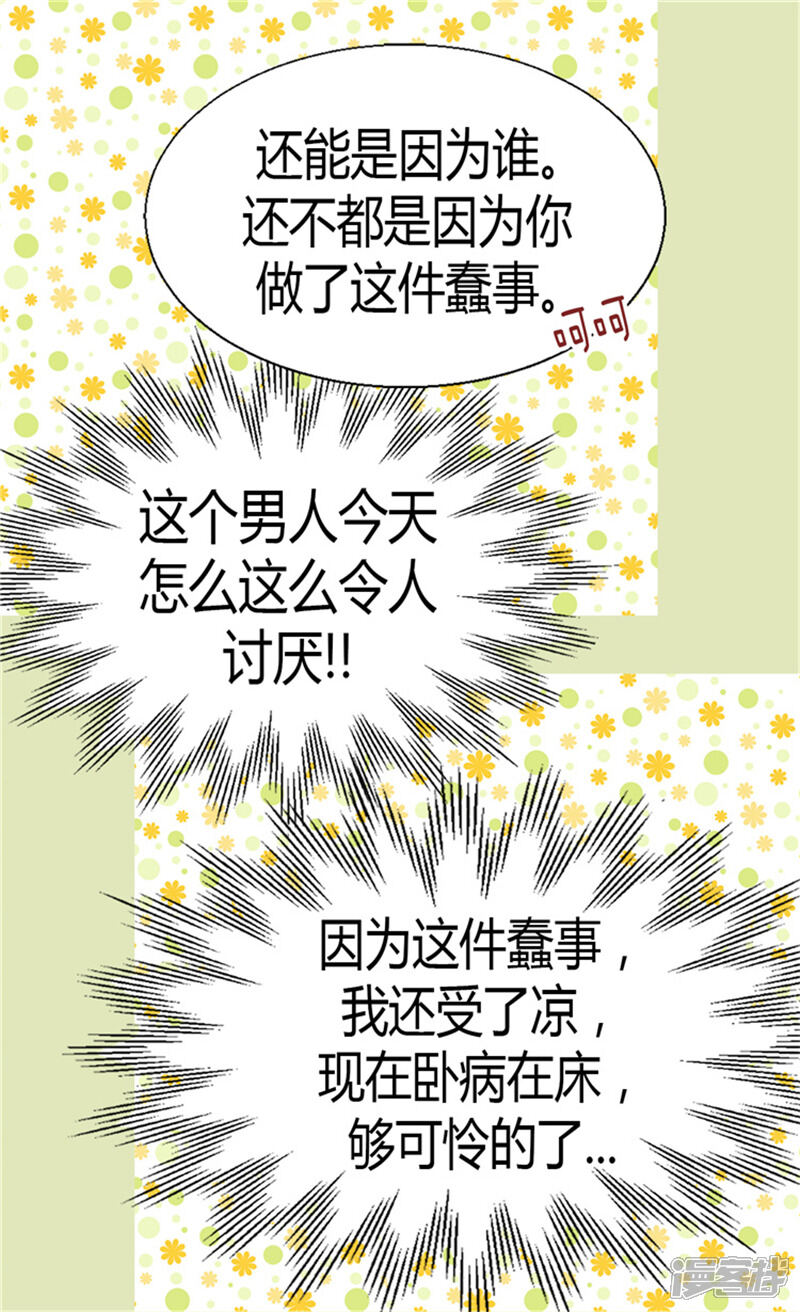 【异世界皇妃】漫画-（第62话 守株待兔）章节漫画下拉式图片-第27张图片
