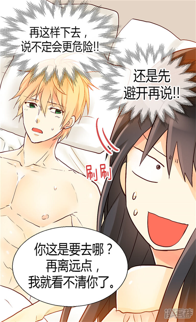 【异世界皇妃】漫画-（第64话 危险的距离）章节漫画下拉式图片-第22张图片