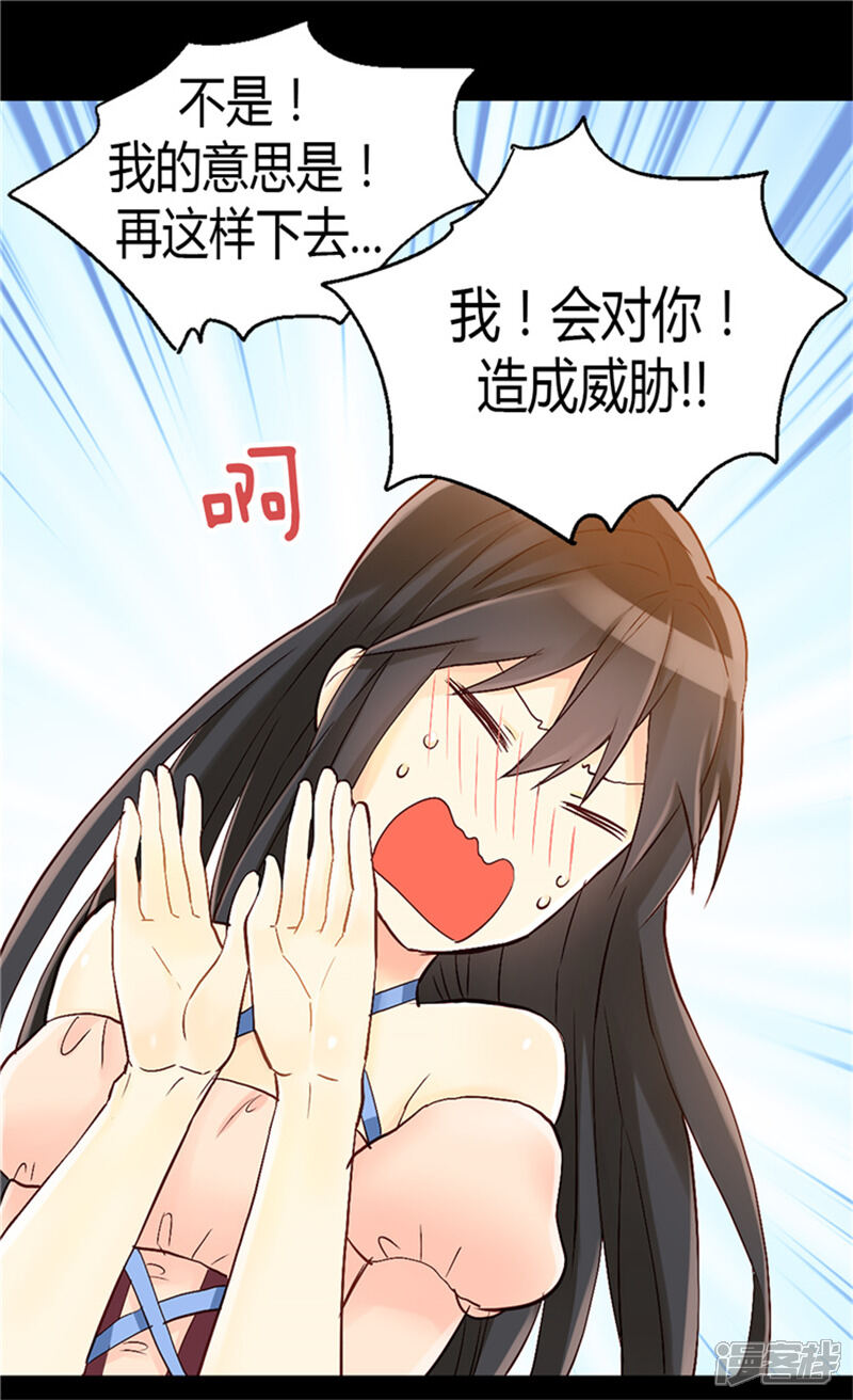 【异世界皇妃】漫画-（第64话 危险的距离）章节漫画下拉式图片-第25张图片