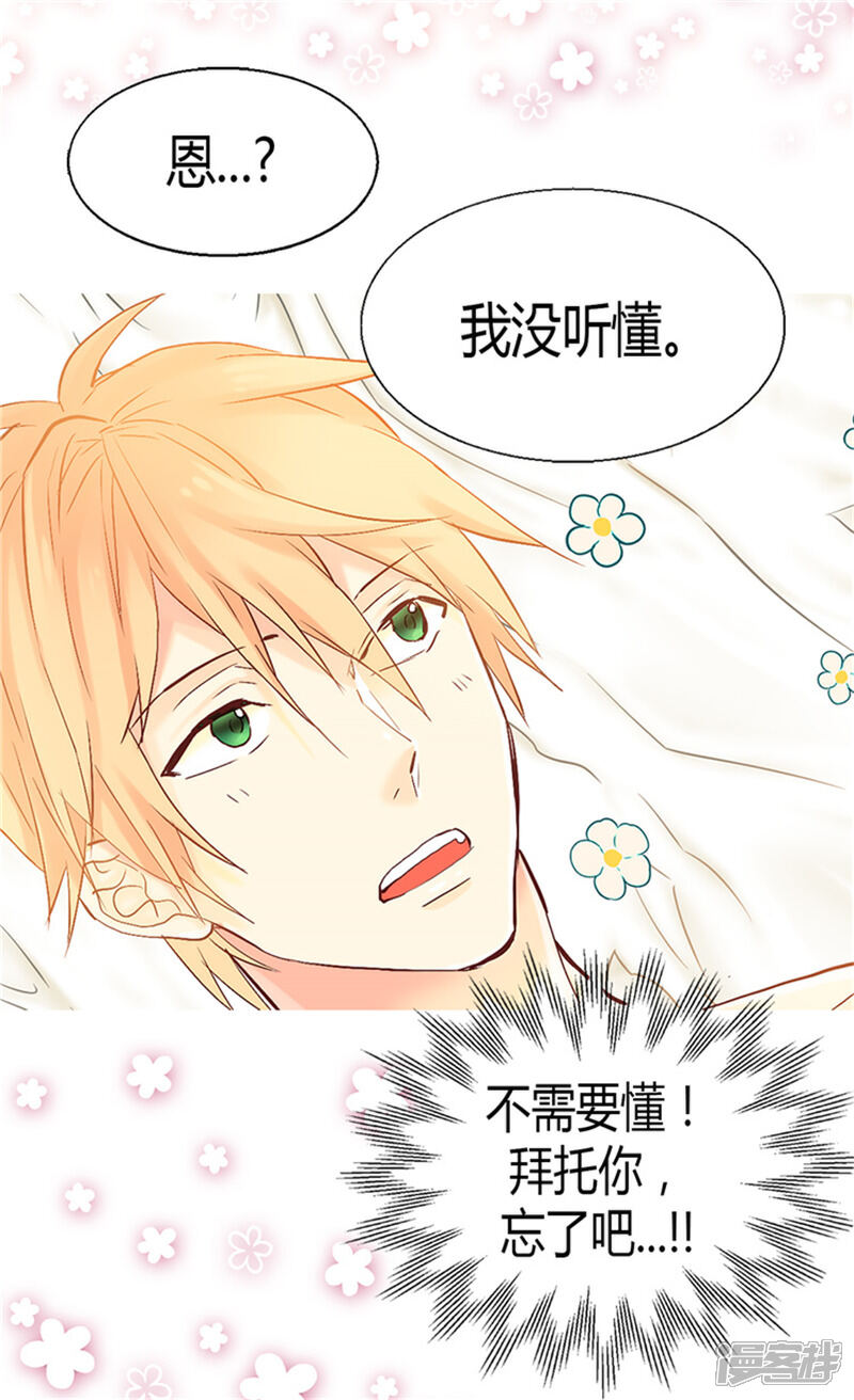 【异世界皇妃】漫画-（第64话 危险的距离）章节漫画下拉式图片-第27张图片