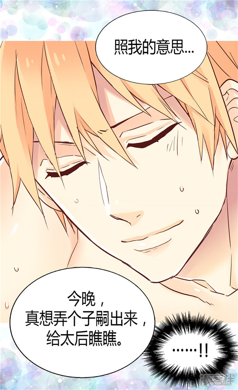 【异世界皇妃】漫画-（第65话 令人沦陷的气氛）章节漫画下拉式图片-第15张图片
