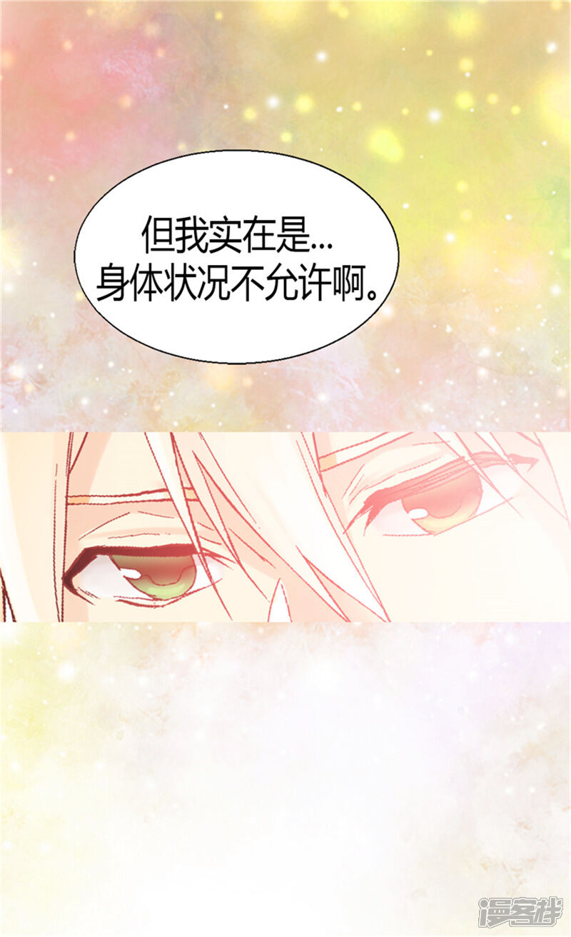 【异世界皇妃】漫画-（第65话 令人沦陷的气氛）章节漫画下拉式图片-第17张图片