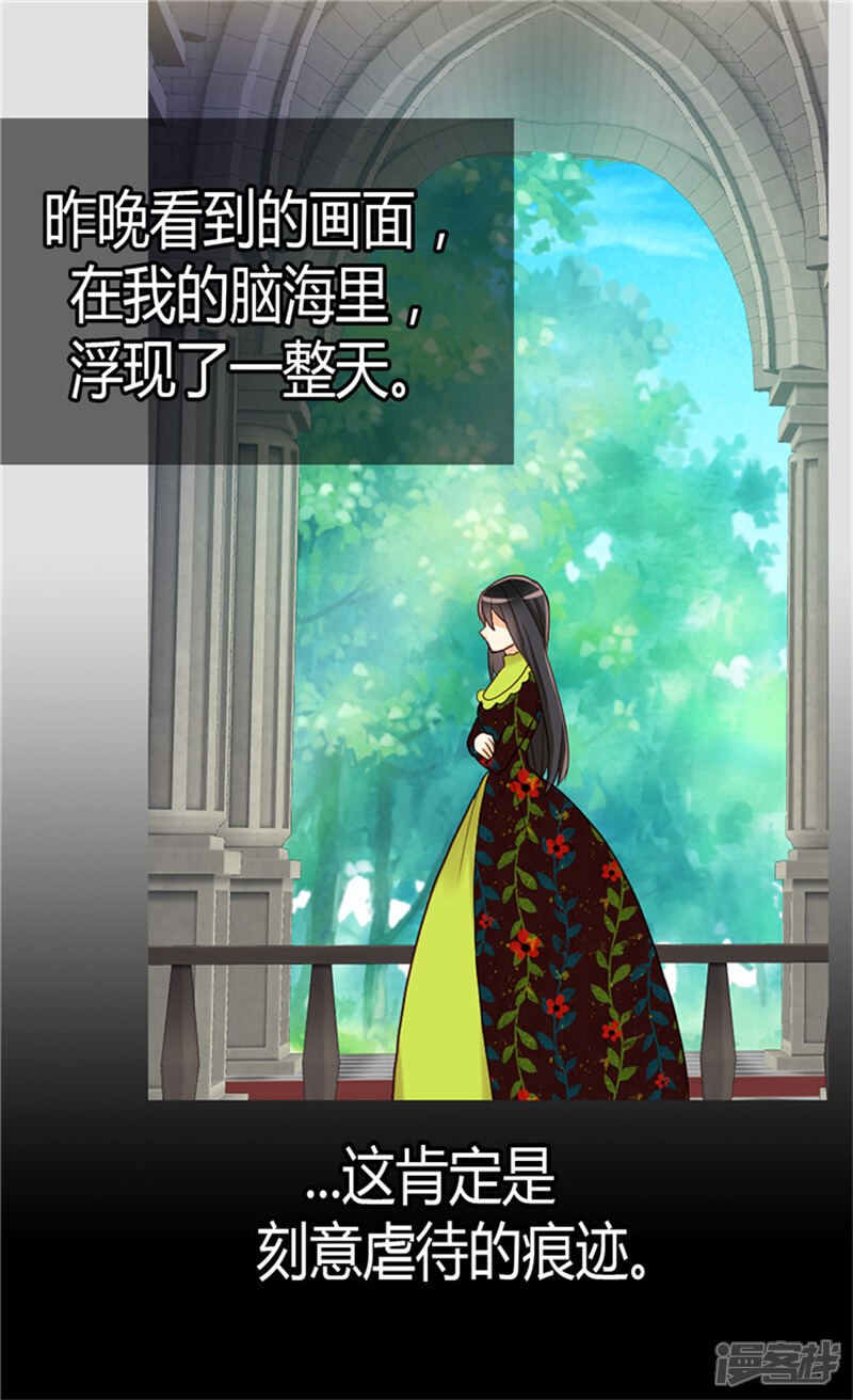 【异世界皇妃】漫画-（第66话 被虐待的痕迹）章节漫画下拉式图片-第15张图片
