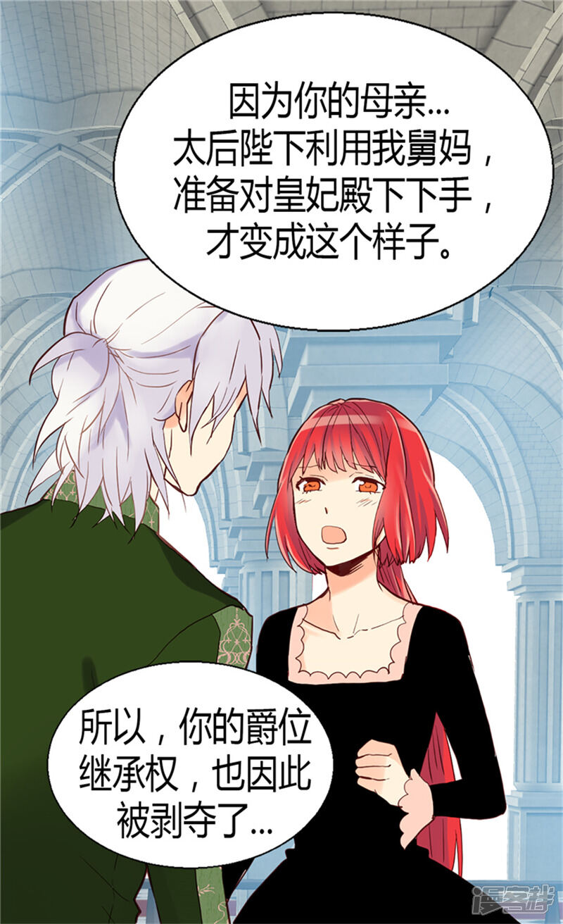 【异世界皇妃】漫画-（第67话 交易）章节漫画下拉式图片-第4张图片