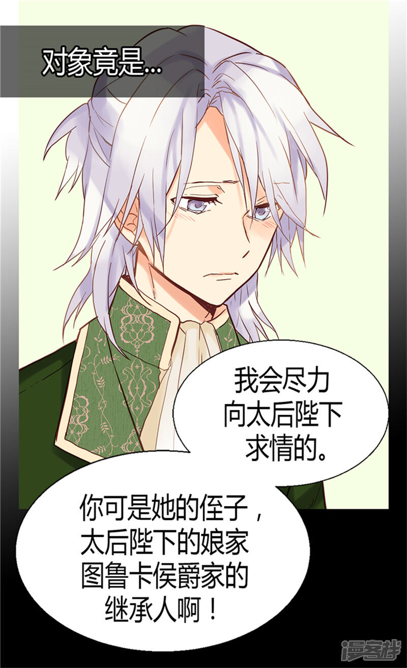 【异世界皇妃】漫画-（第67话 交易）章节漫画下拉式图片-第6张图片