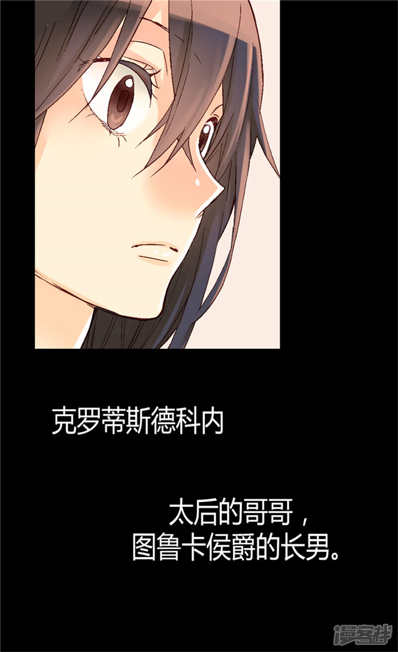 【异世界皇妃】漫画-（第67话 交易）章节漫画下拉式图片-第9张图片
