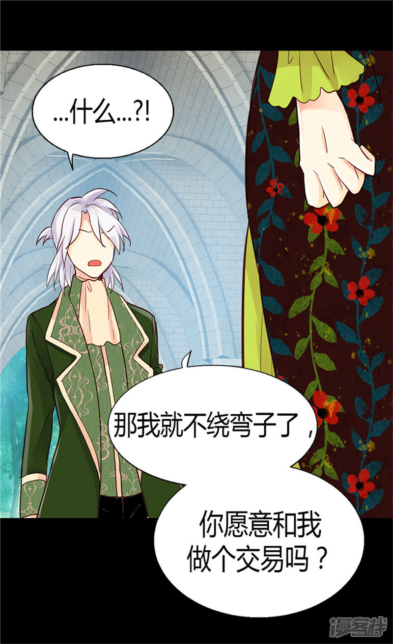 【异世界皇妃】漫画-（第67话 交易）章节漫画下拉式图片-第16张图片