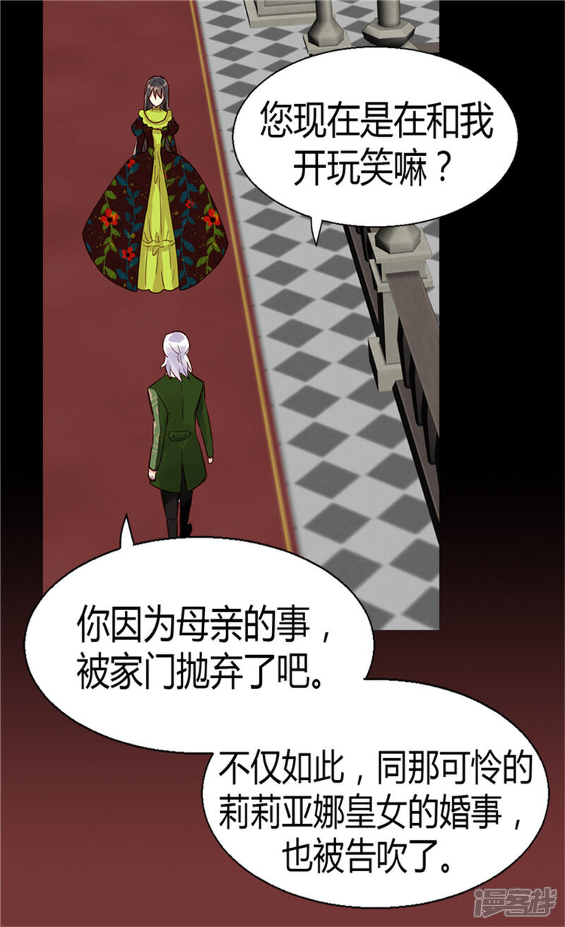 【异世界皇妃】漫画-（第67话 交易）章节漫画下拉式图片-17.jpg