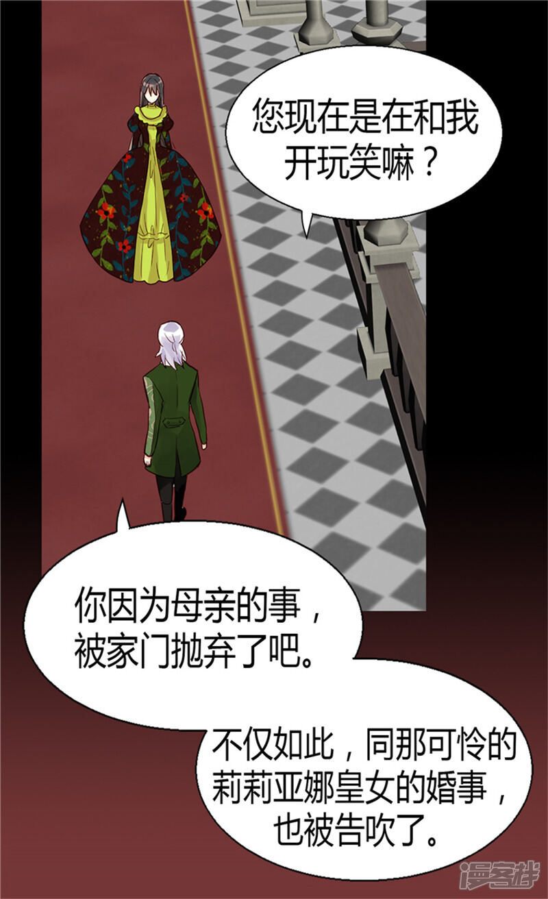 【异世界皇妃】漫画-（第67话 交易）章节漫画下拉式图片-第17张图片