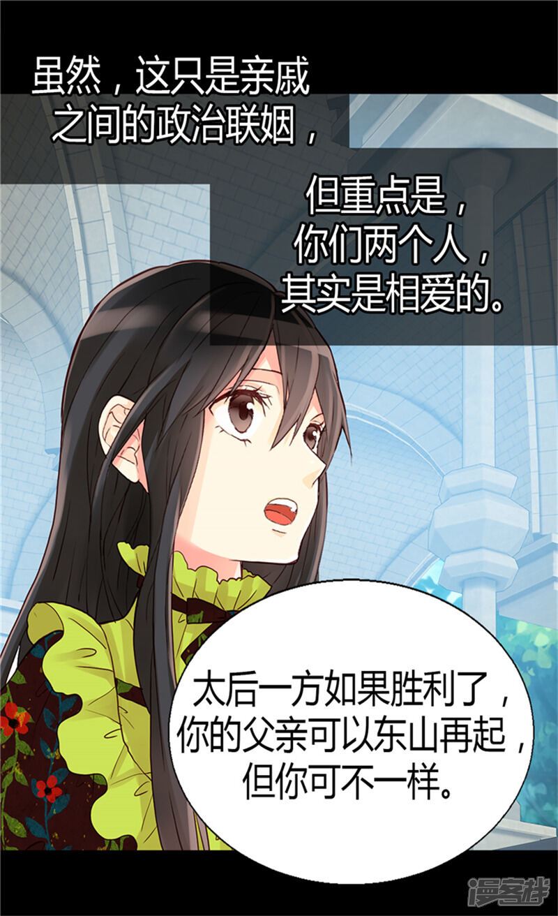 【异世界皇妃】漫画-（第67话 交易）章节漫画下拉式图片-第18张图片