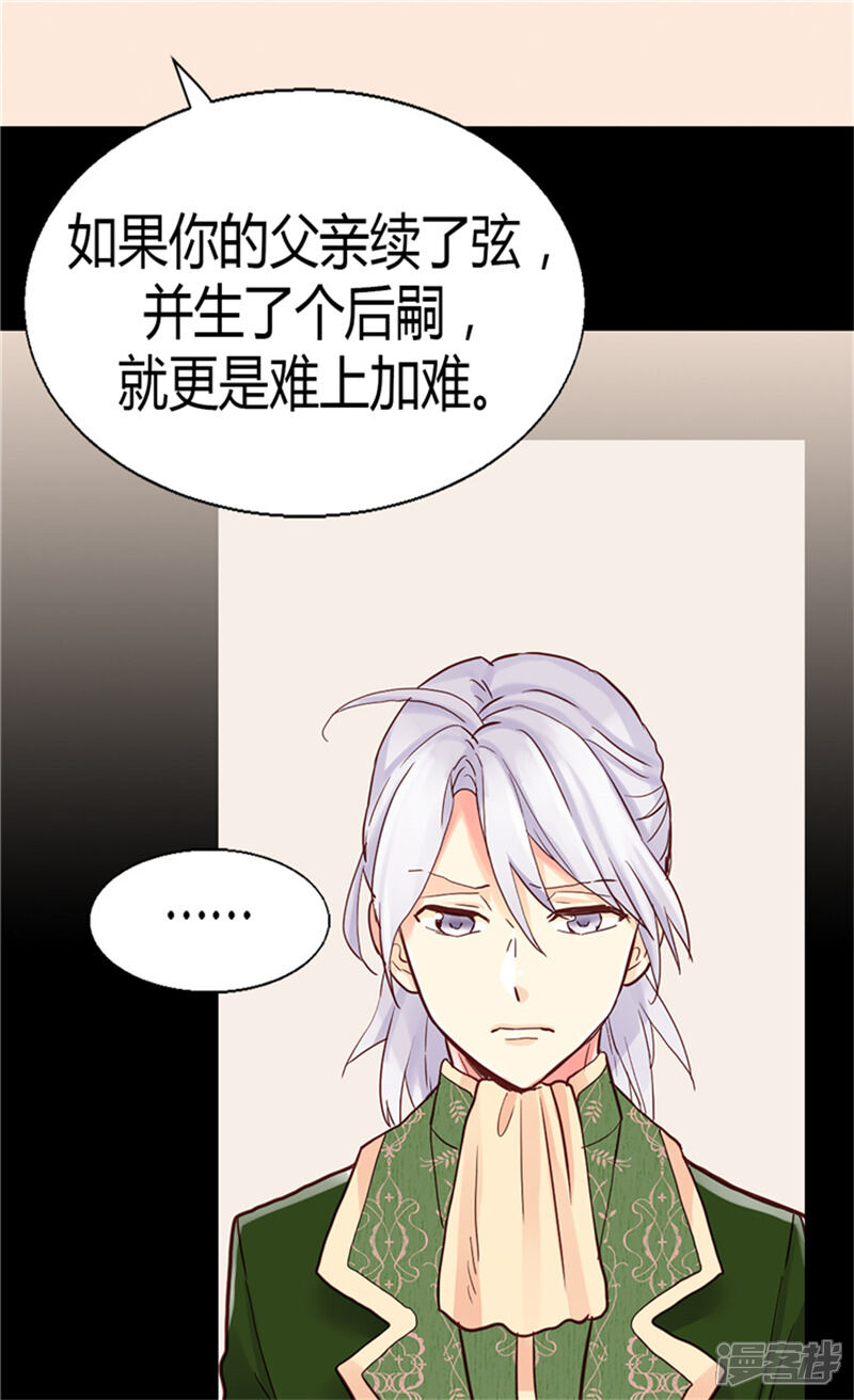 【异世界皇妃】漫画-（第67话 交易）章节漫画下拉式图片-第19张图片