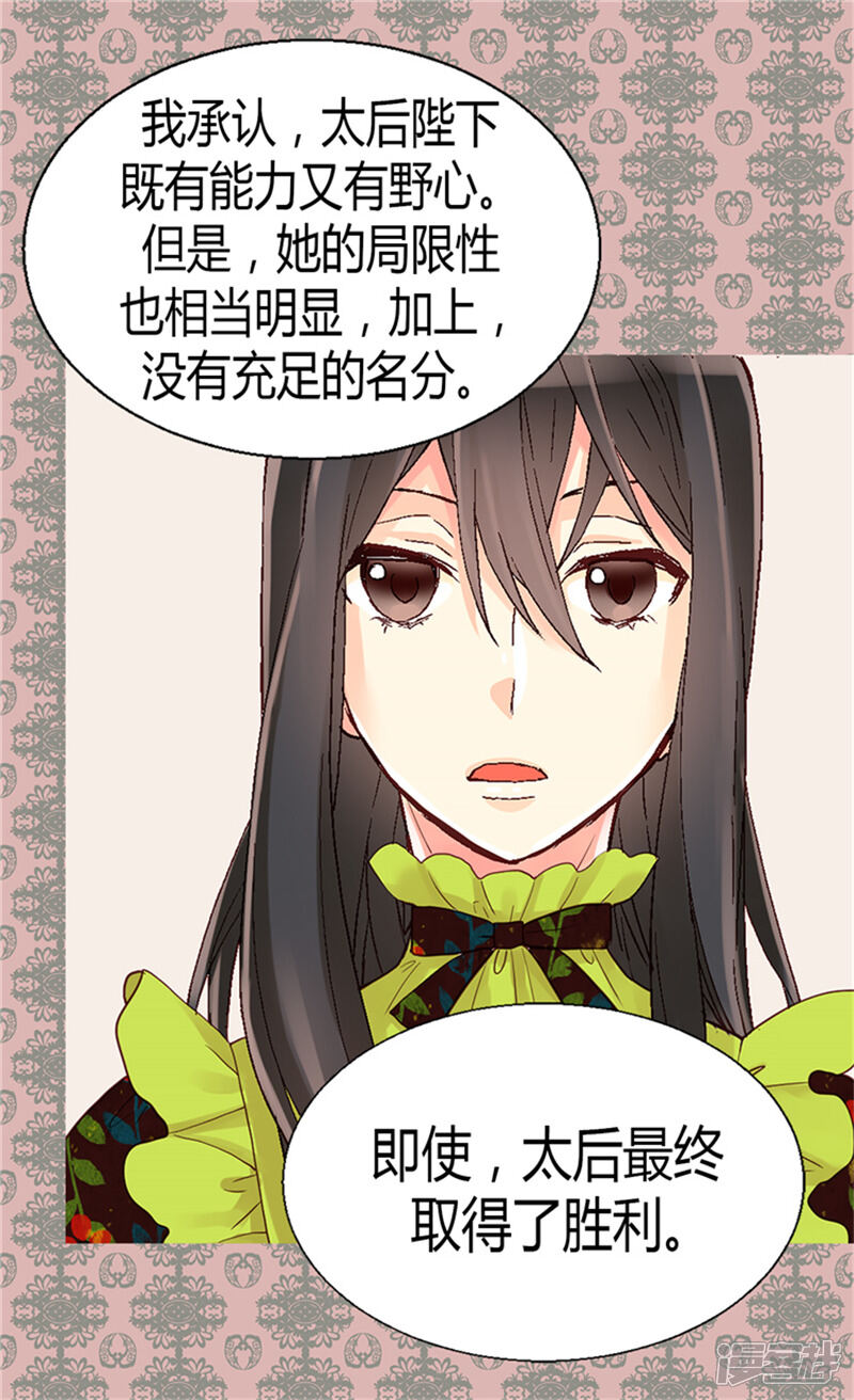 【异世界皇妃】漫画-（第67话 交易）章节漫画下拉式图片-第21张图片
