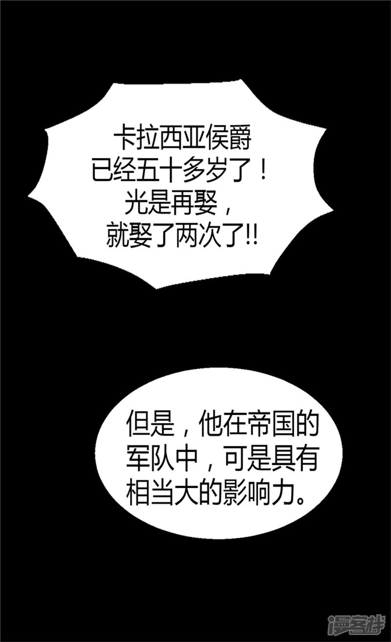 【异世界皇妃】漫画-（第67话 交易）章节漫画下拉式图片-第24张图片