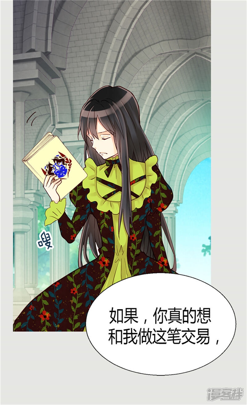 【异世界皇妃】漫画-（第67话 交易）章节漫画下拉式图片-第27张图片