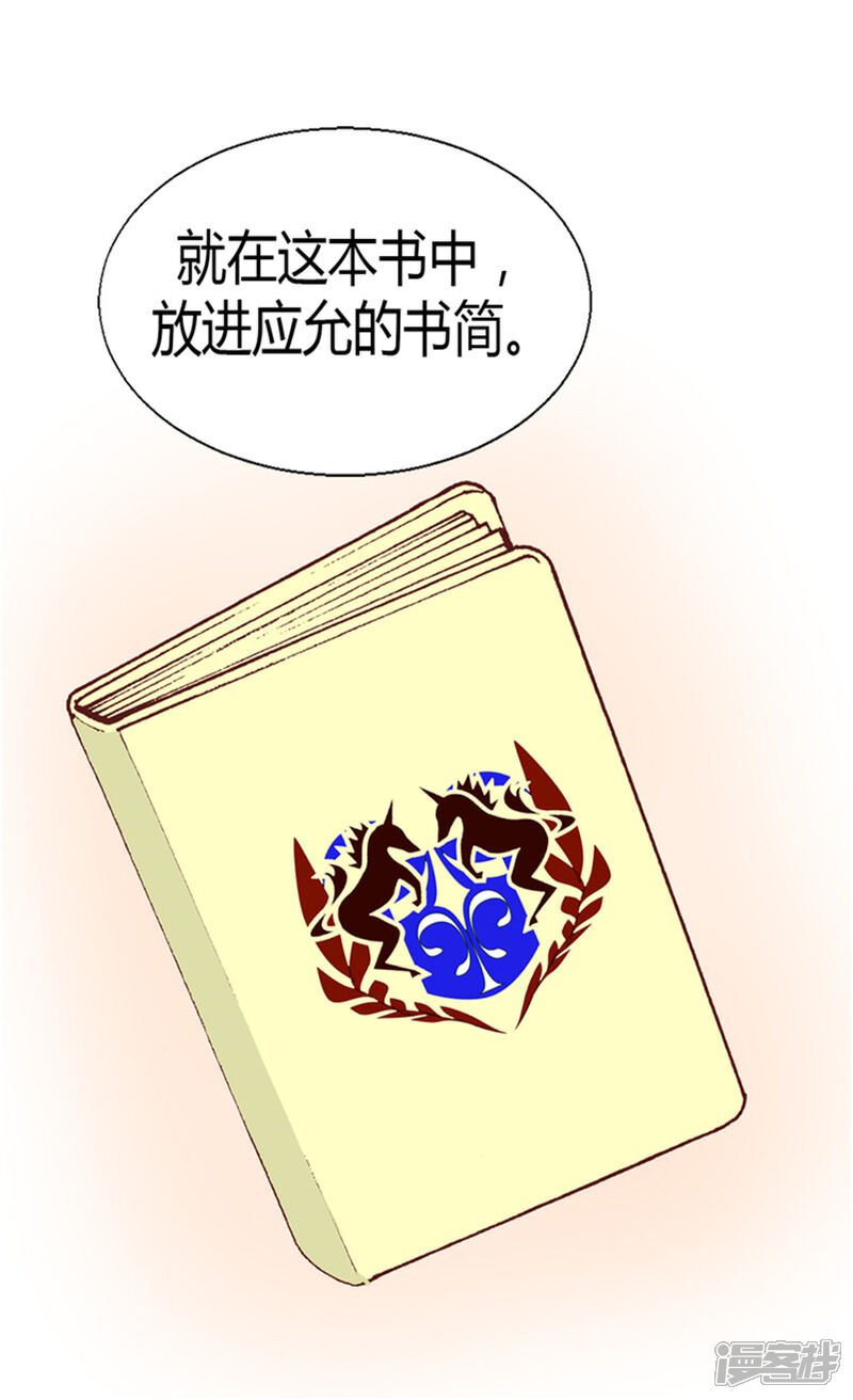 【异世界皇妃】漫画-（第67话 交易）章节漫画下拉式图片-28.jpg
