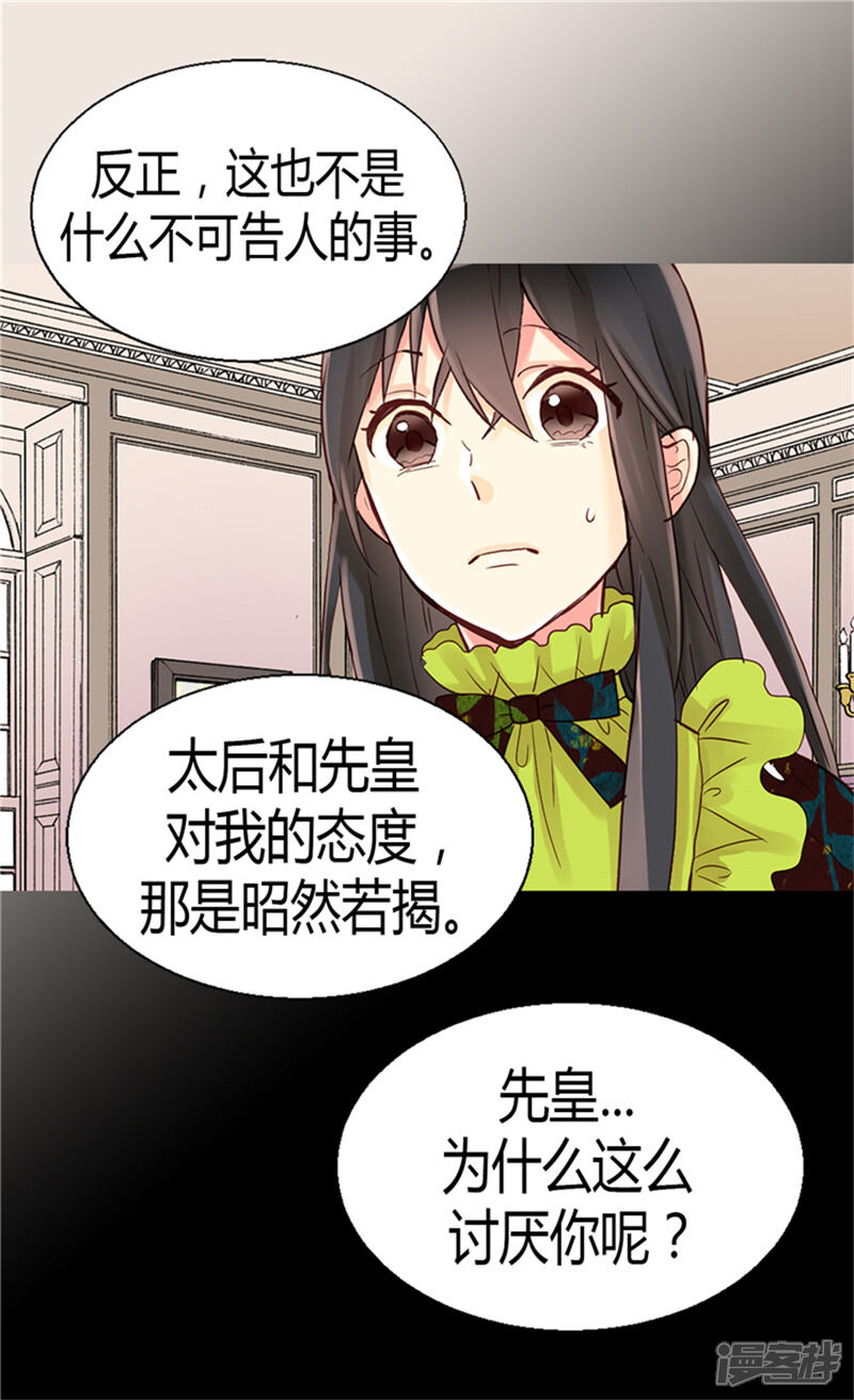 【异世界皇妃】漫画-（第68话 黑暗过去的真相）章节漫画下拉式图片-第11张图片