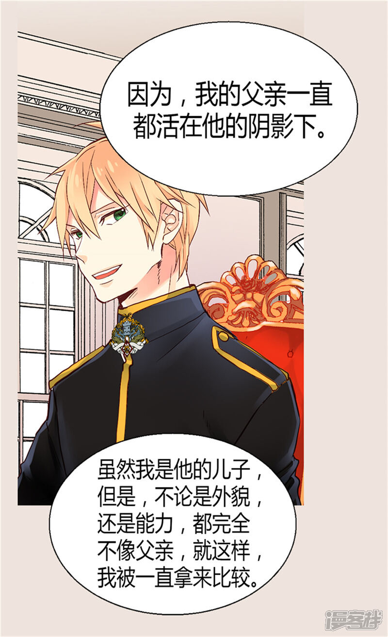 【异世界皇妃】漫画-（第68话 黑暗过去的真相）章节漫画下拉式图片-第13张图片