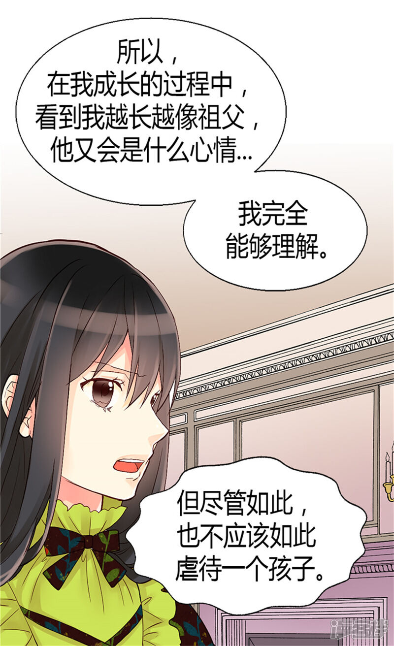 【异世界皇妃】漫画-（第68话 黑暗过去的真相）章节漫画下拉式图片-第14张图片