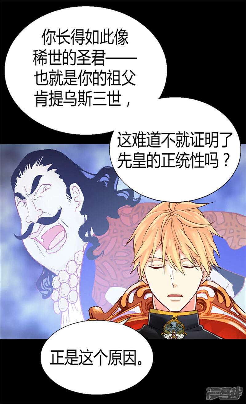 【异世界皇妃】漫画-（第68话 黑暗过去的真相）章节漫画下拉式图片-第12张图片