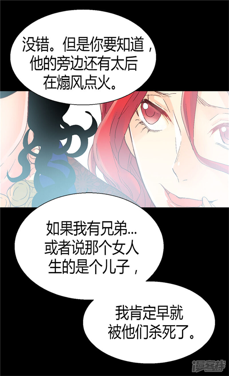 【异世界皇妃】漫画-（第68话 黑暗过去的真相）章节漫画下拉式图片-第15张图片