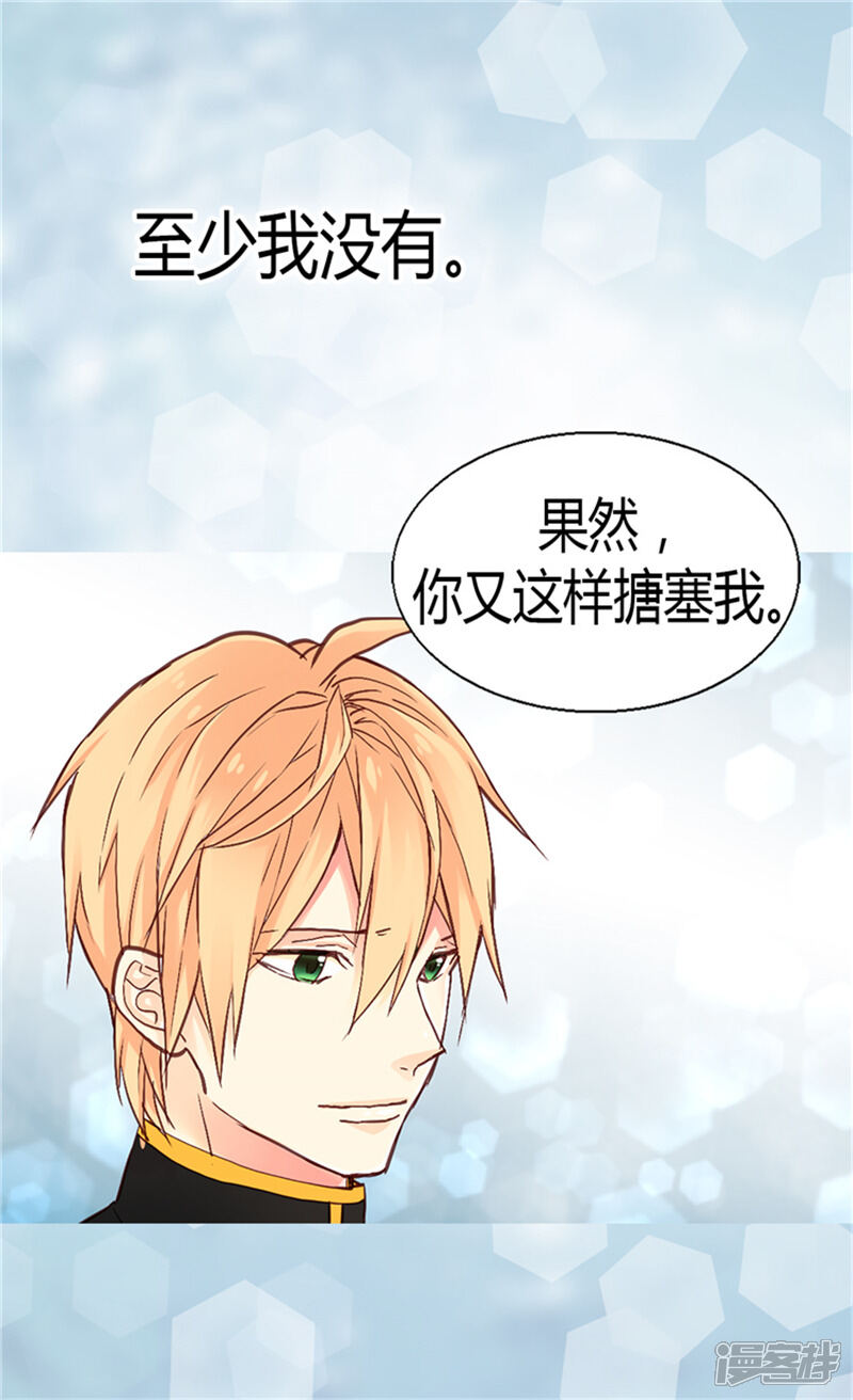 【异世界皇妃】漫画-（第68话 黑暗过去的真相）章节漫画下拉式图片-第25张图片