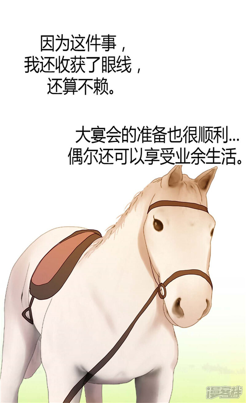 【异世界皇妃】漫画-（第69话 暗算）章节漫画下拉式图片-第6张图片