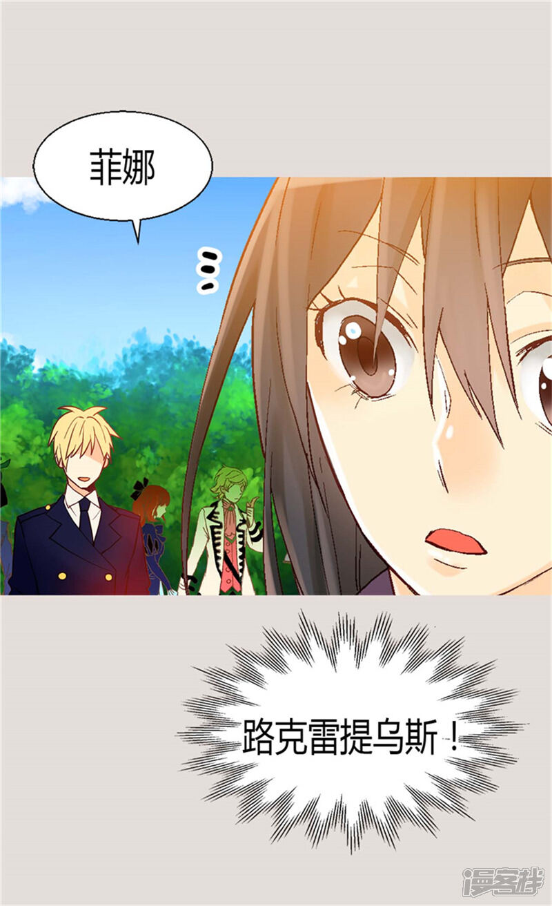【异世界皇妃】漫画-（第69话 暗算）章节漫画下拉式图片-第9张图片