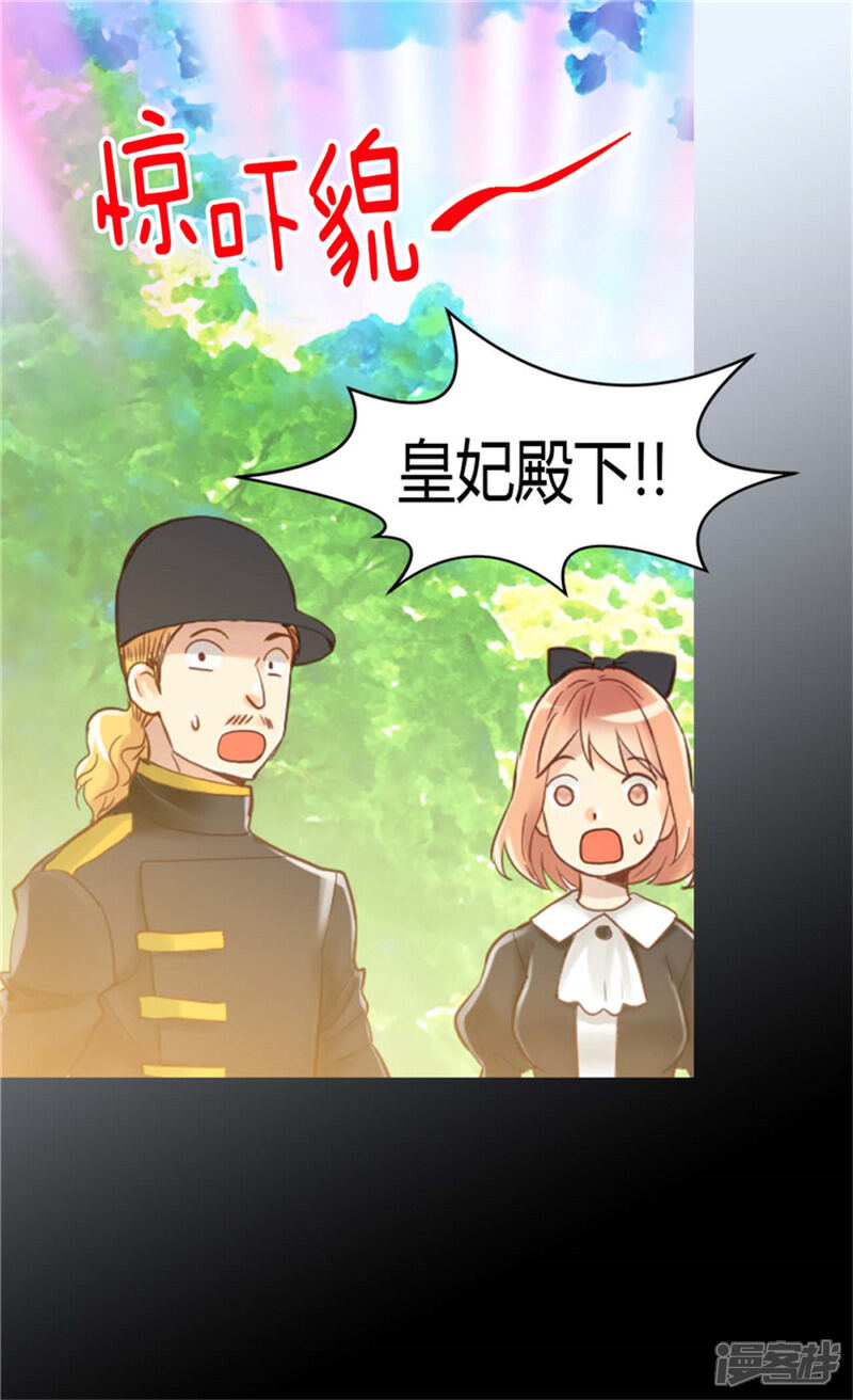 【异世界皇妃】漫画-（第69话 暗算）章节漫画下拉式图片-第13张图片