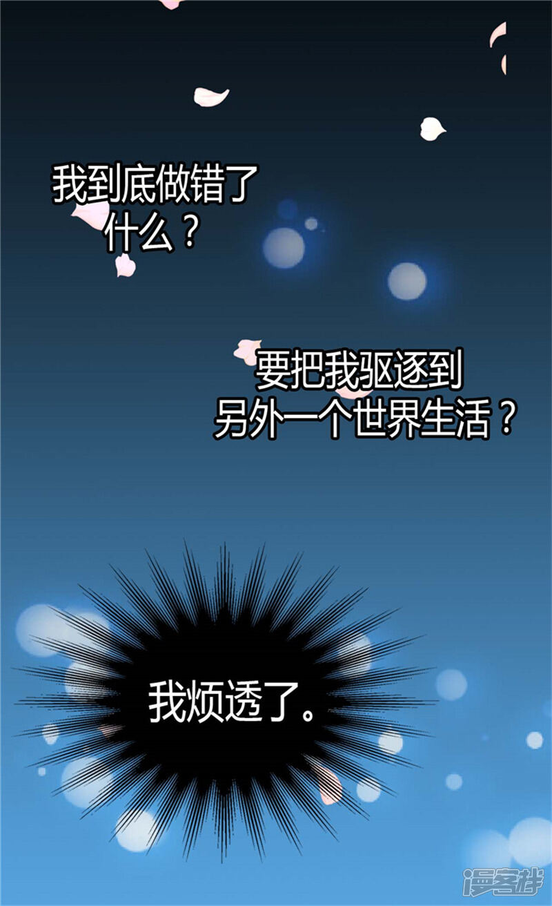 【异世界皇妃】漫画-（第69话 暗算）章节漫画下拉式图片-第21张图片