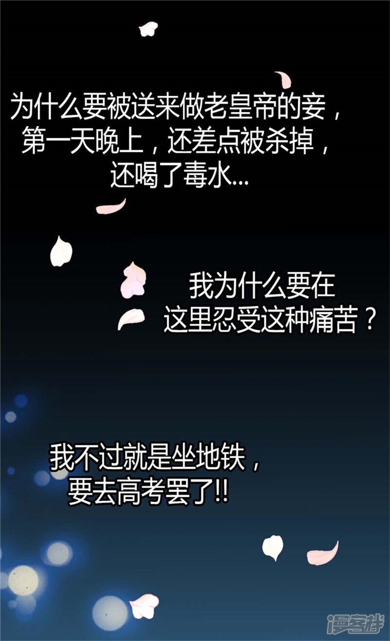 【异世界皇妃】漫画-（第69话 暗算）章节漫画下拉式图片-第20张图片