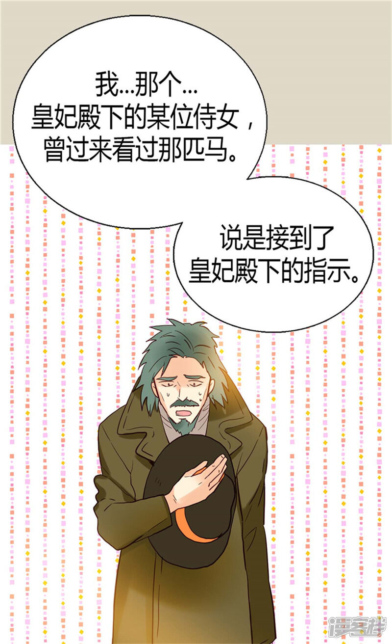 【异世界皇妃】漫画-（第70话 御前对峙）章节漫画下拉式图片-第7张图片