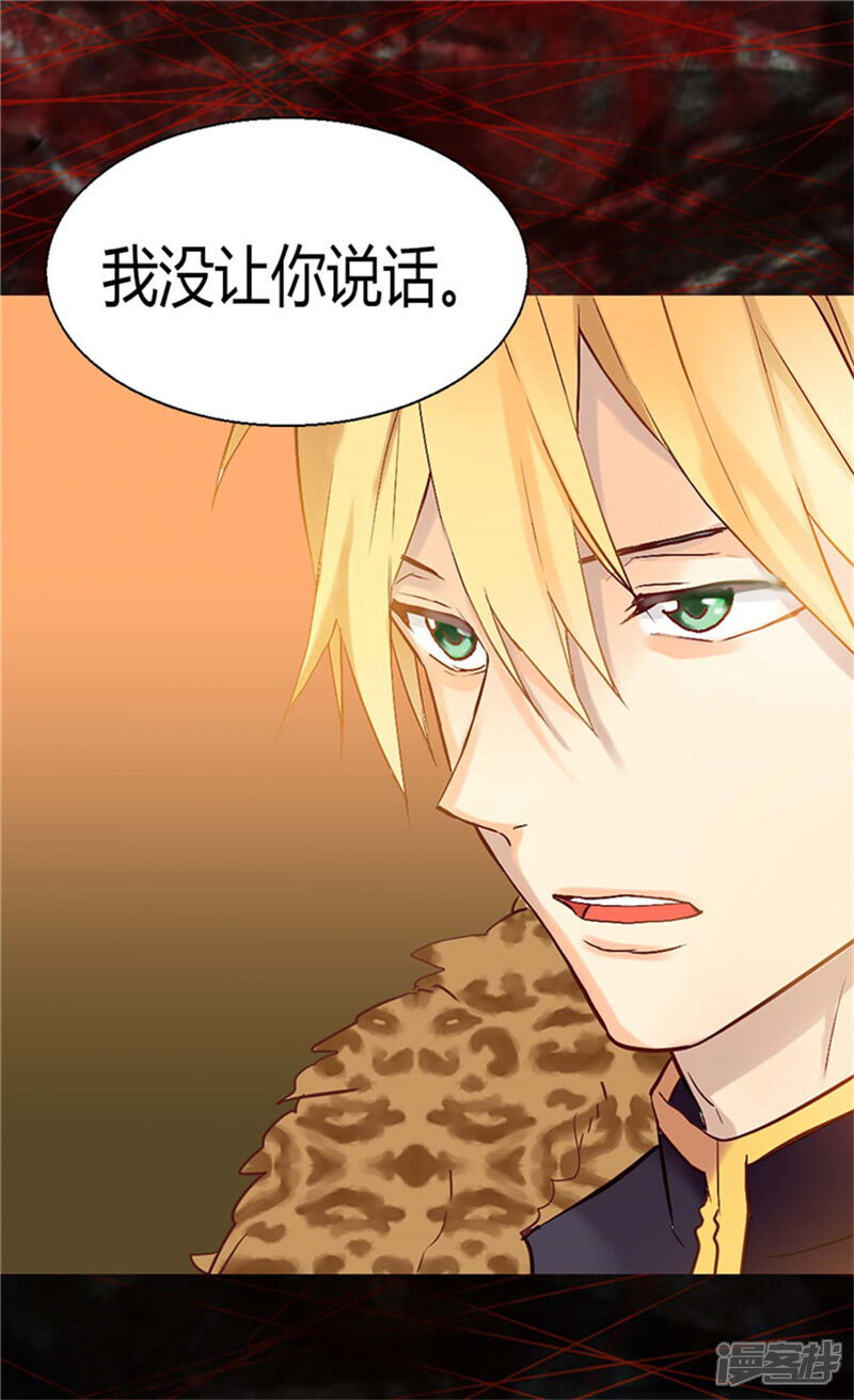 【异世界皇妃】漫画-（第70话 御前对峙）章节漫画下拉式图片-第14张图片