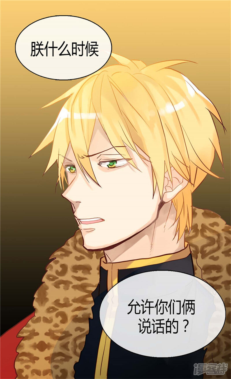 【异世界皇妃】漫画-（第70话 御前对峙）章节漫画下拉式图片-第20张图片