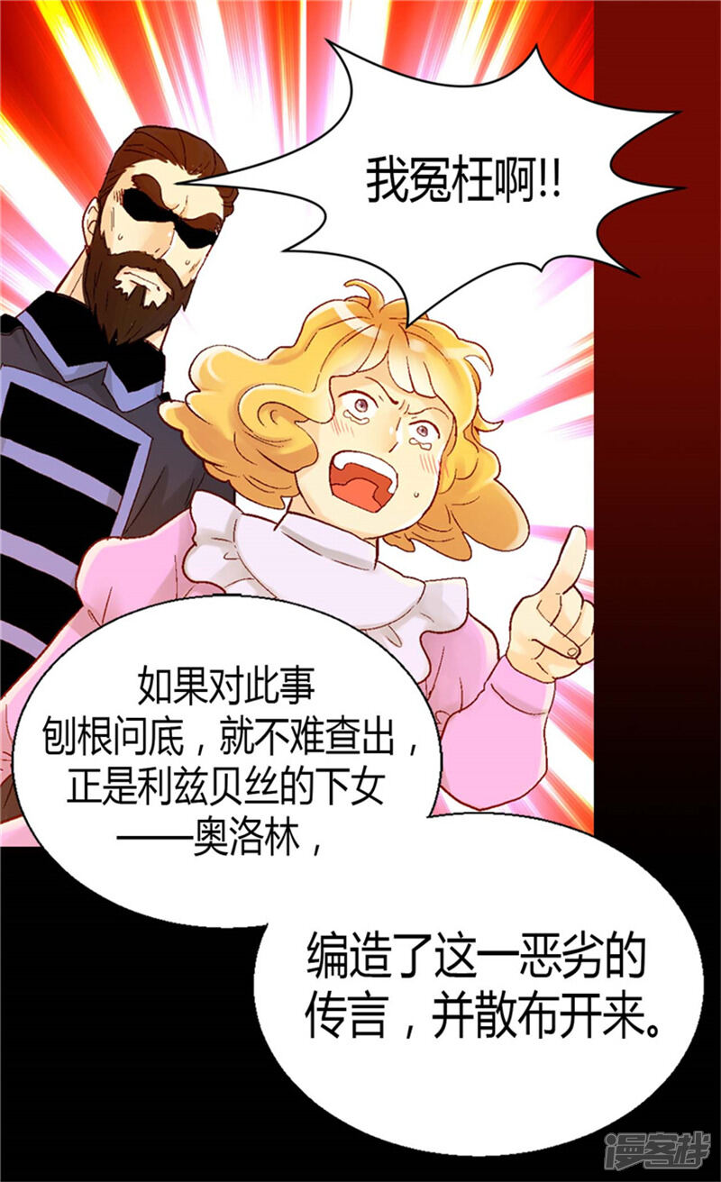 【异世界皇妃】漫画-（第70话 御前对峙）章节漫画下拉式图片-第17张图片