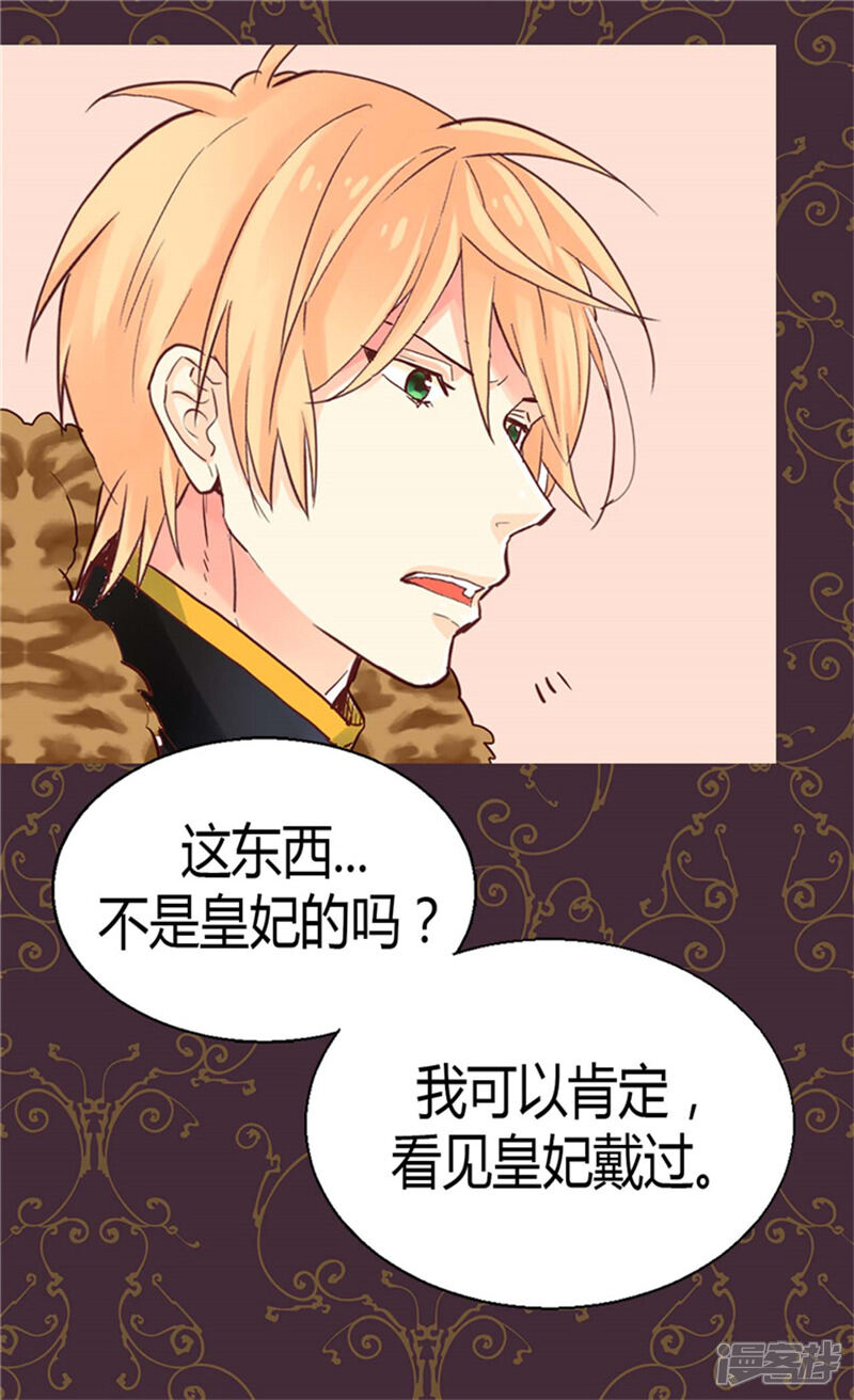 【异世界皇妃】漫画-（第71话 罪有应得）章节漫画下拉式图片-第4张图片