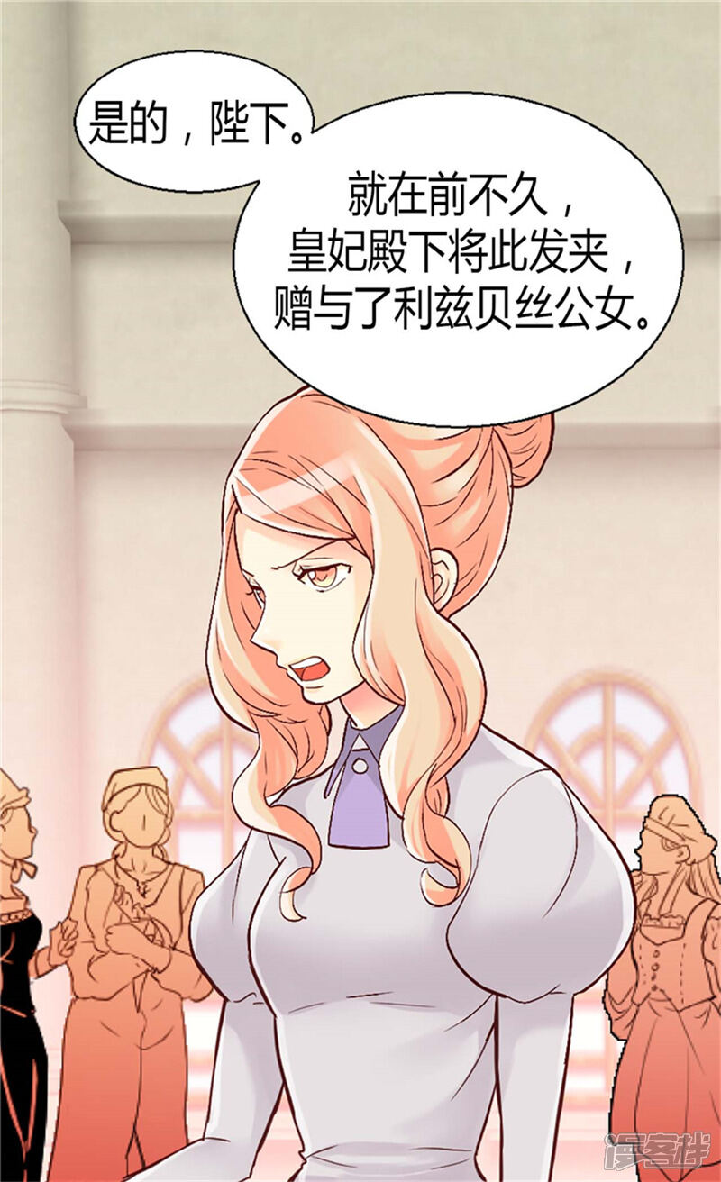 【异世界皇妃】漫画-（第71话 罪有应得）章节漫画下拉式图片-第5张图片