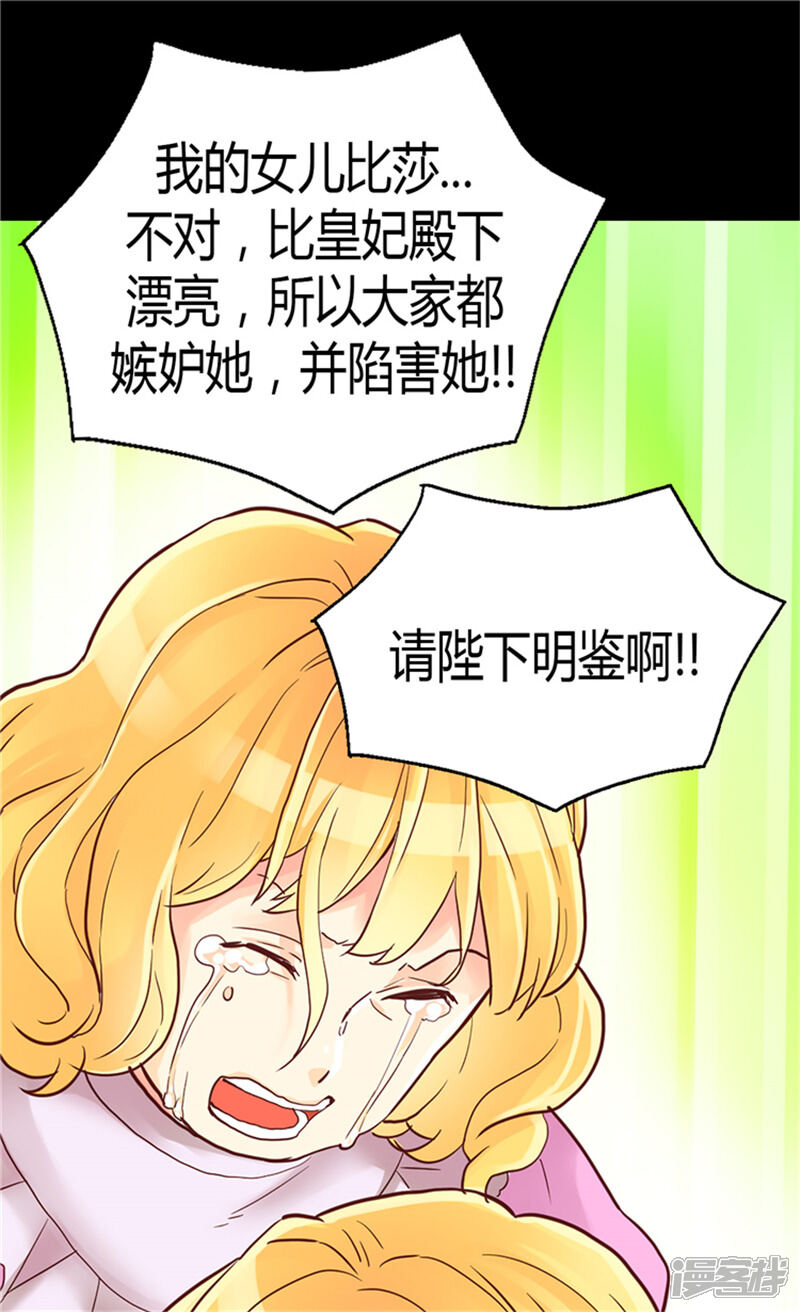 【异世界皇妃】漫画-（第71话 罪有应得）章节漫画下拉式图片-第9张图片