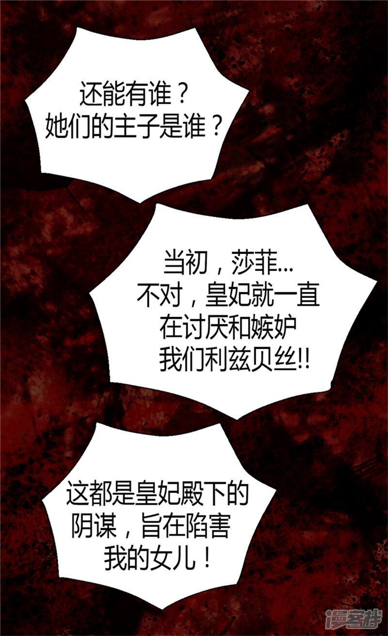 【异世界皇妃】漫画-（第71话 罪有应得）章节漫画下拉式图片-第12张图片