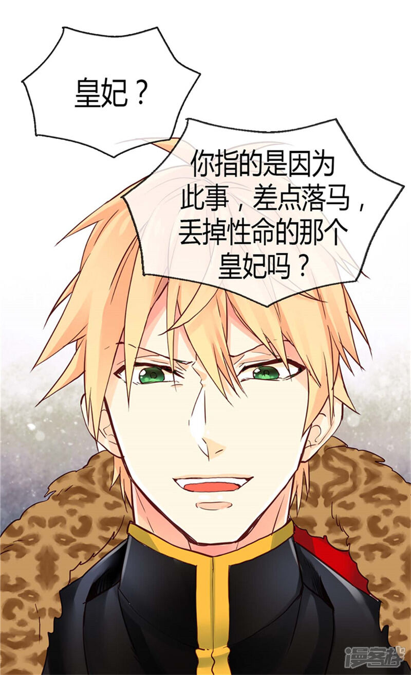 【异世界皇妃】漫画-（第71话 罪有应得）章节漫画下拉式图片-第14张图片
