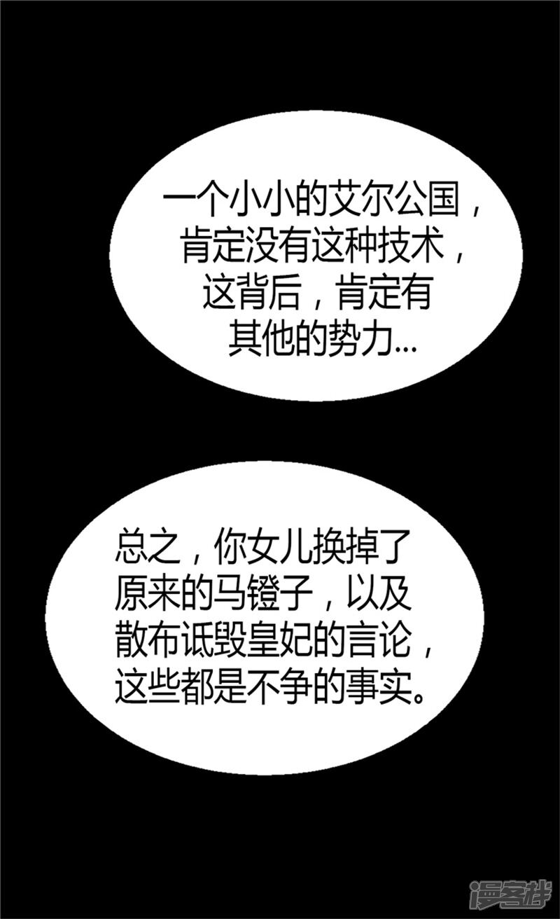 【异世界皇妃】漫画-（第71话 罪有应得）章节漫画下拉式图片-第19张图片