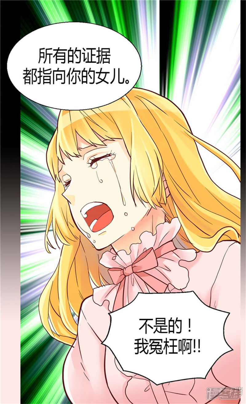 【异世界皇妃】漫画-（第71话 罪有应得）章节漫画下拉式图片-第20张图片
