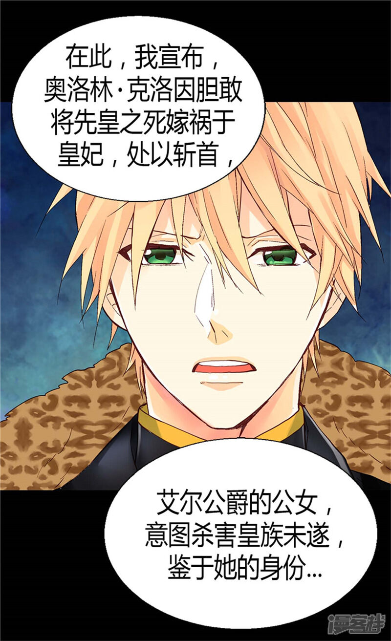 【异世界皇妃】漫画-（第71话 罪有应得）章节漫画下拉式图片-第21张图片